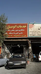خدمات برق اتومبیل قائم