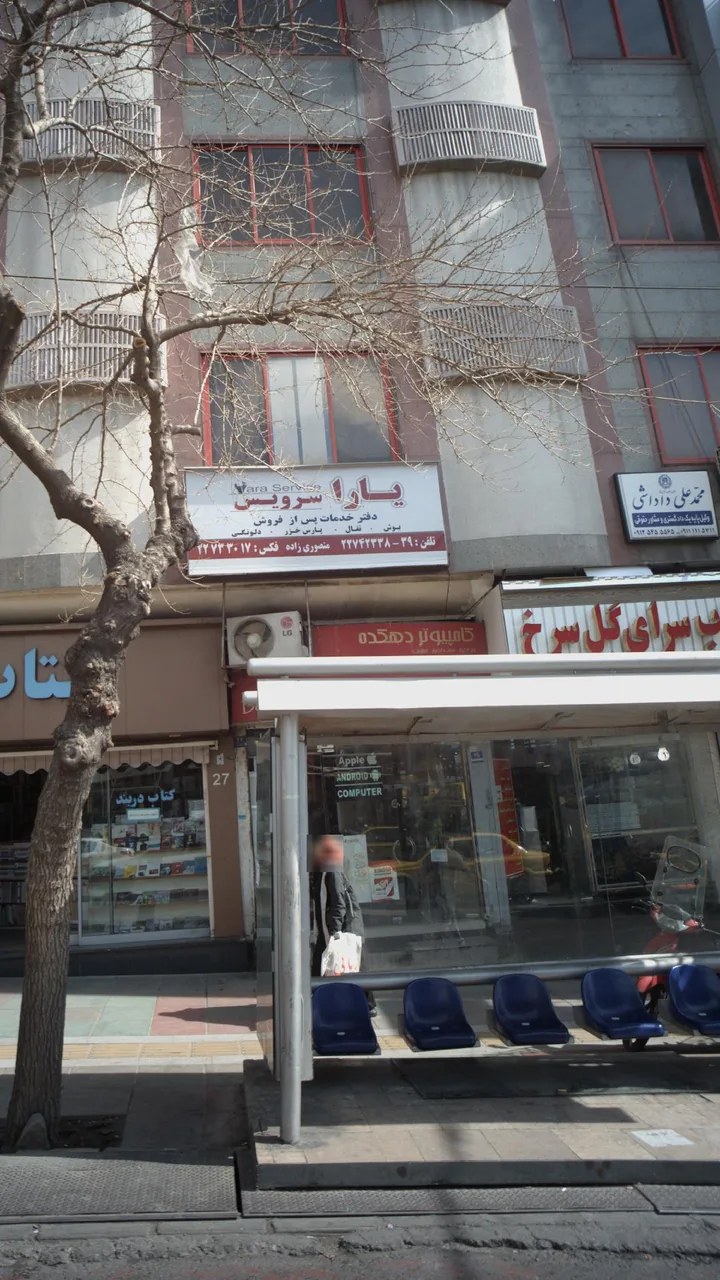 یارا سرویس - تصویر 2