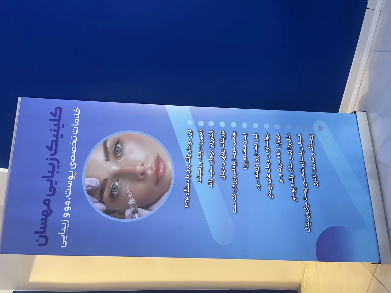 خدمات پزشکی زیبایی مهسان - تصویر 4