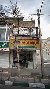 ظروف کرایه آقا نور