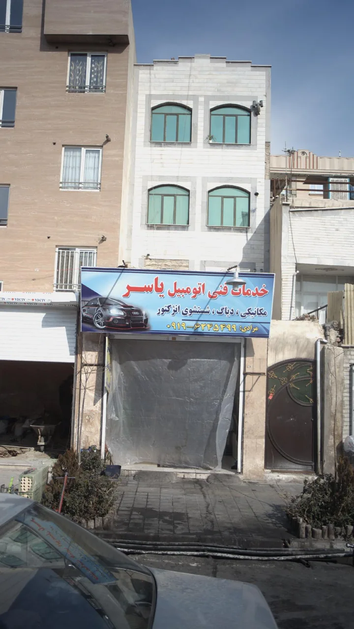 خدمات فنی اتومبیل یاسر