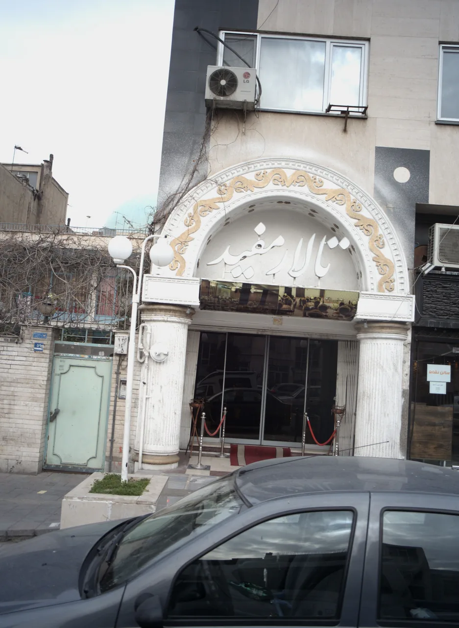 تالار سفید