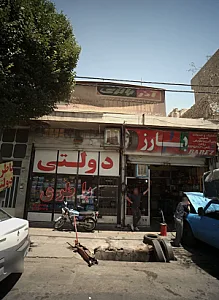 لاستیک و خدمات شفیعی