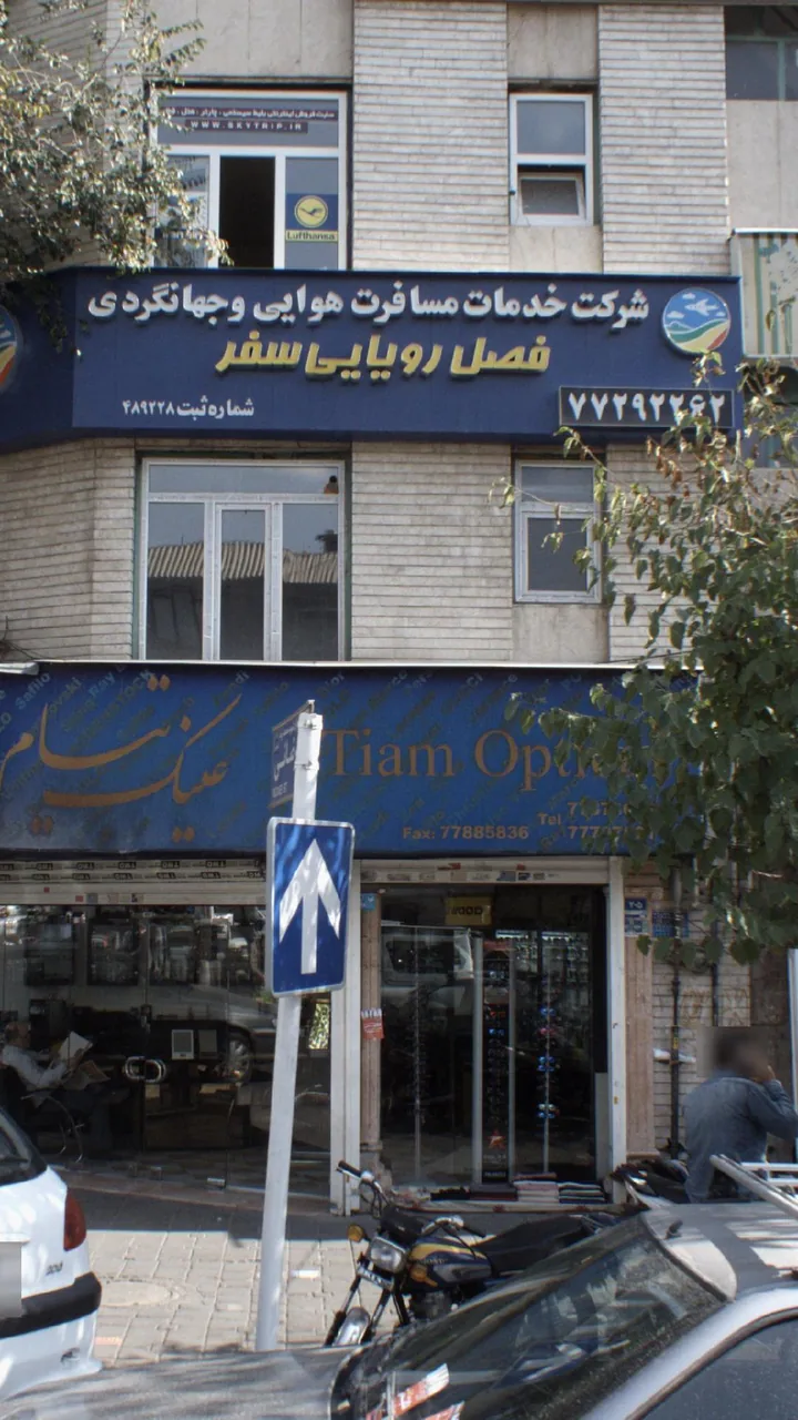 شرکت خدمات مسافرت هوایی و جهانگردی