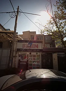 خدمات کامپیوتری سون