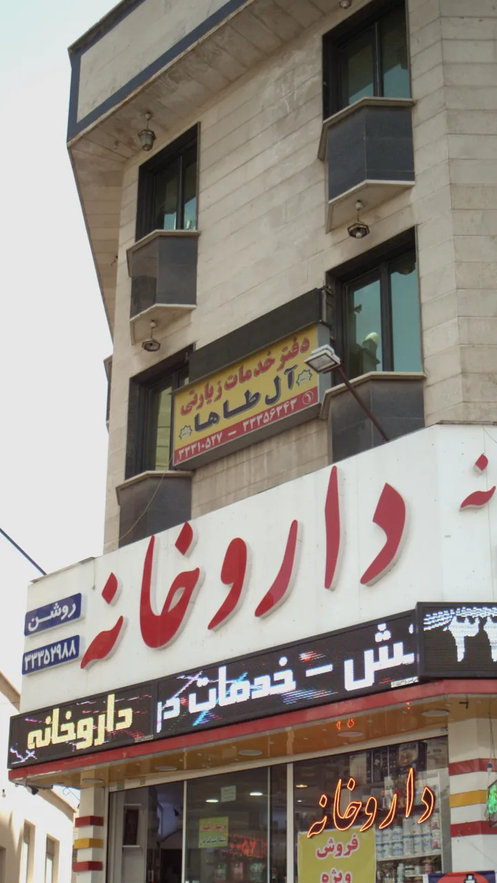 دفترخدمات زیارتی آل طاها