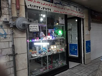 خدمات فنی الکتریکی مبتکران