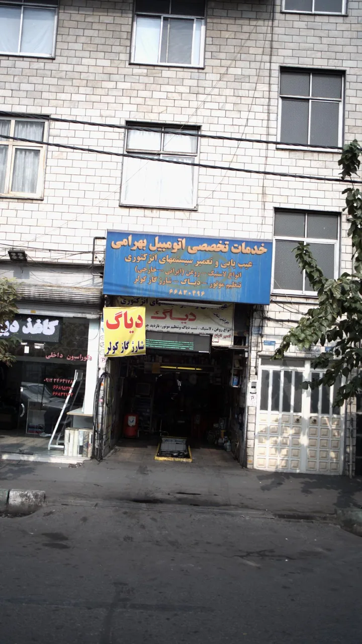 خدمات تخصصی اتومبیل بهرامی