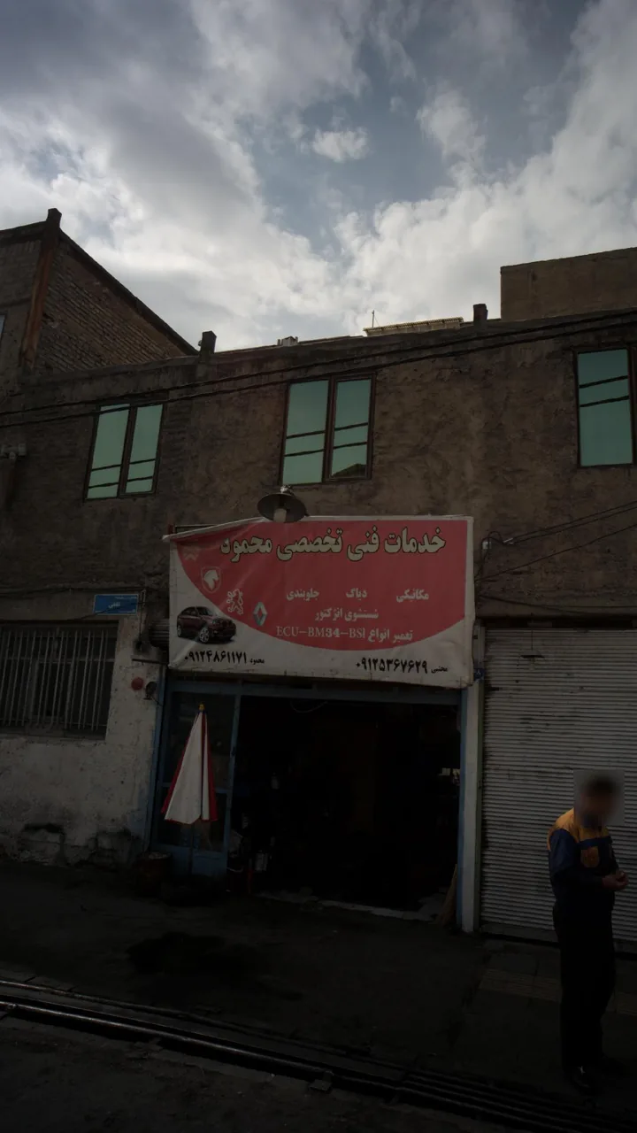 خدمات فنی تخصصی محمود - تصویر 2