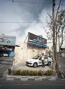 خدمات اتومبیل کاشانی