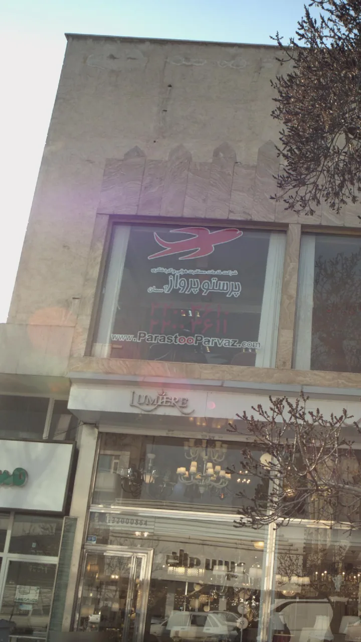 شرکت خدمات مسافرت گردشکری پرستو پرواز آسمان