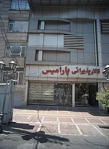 تاتلار پذیرایی پارامیس