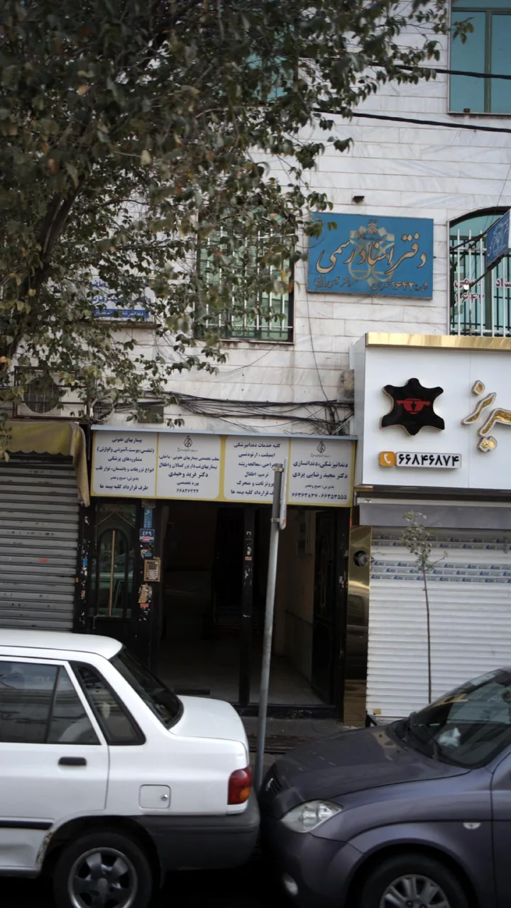 کلیه خدمات دندانپزشکی - تصویر 2