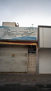 فروشگاه وطن