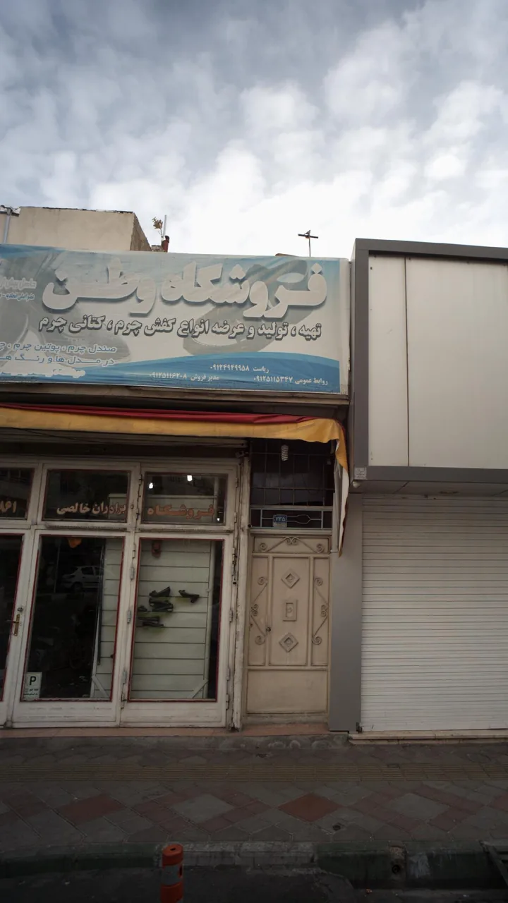 فروشگاه وطن - تصویر 3