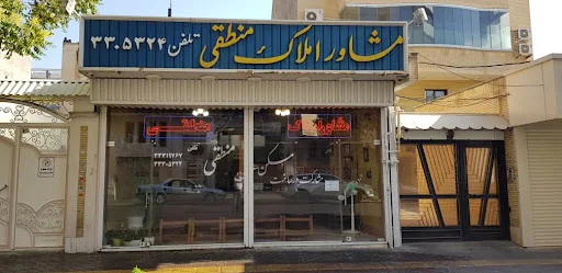 املاک منطقی - مشاور املاک در تبریز