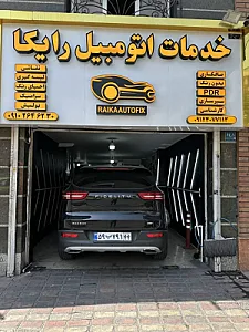 خدمات اتومبیل و تشخیص رنگ رایکا