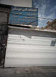 خدمات فنی دوستان