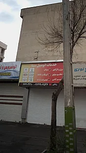 خدمات اتومبیل سینا