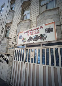 دفتر خدمات کامپیوتری