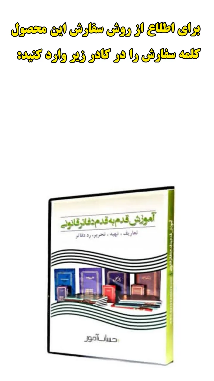 خدمات مالی و آموزش حسابداری حساب آموز