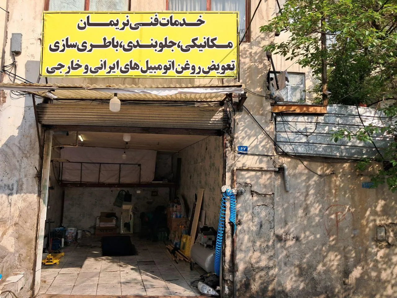 خدمات فنی نریمان