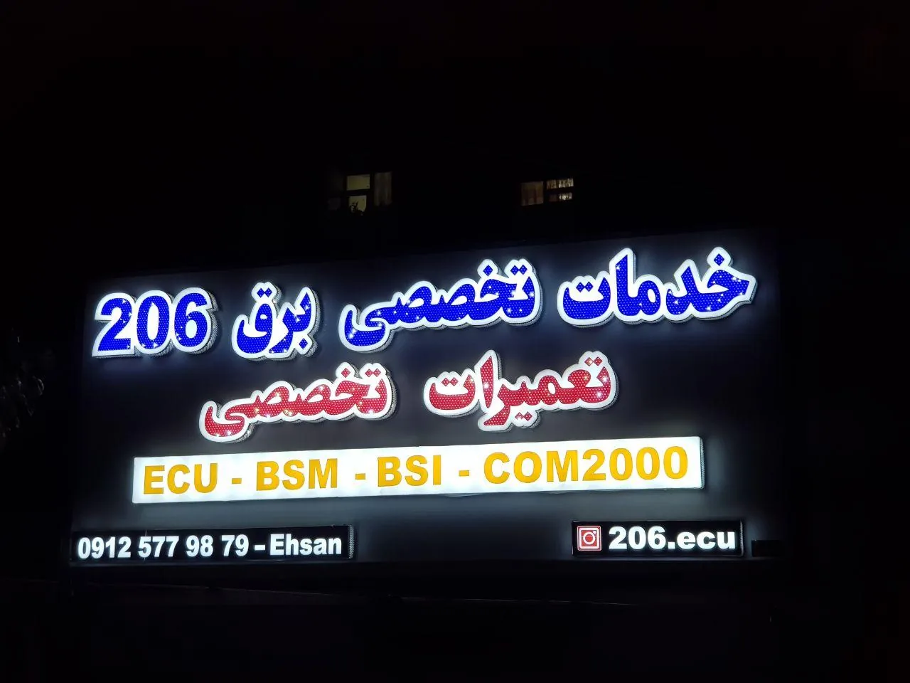خدمات تخصصی برق ۲۰۶ احسان - تصویر 2