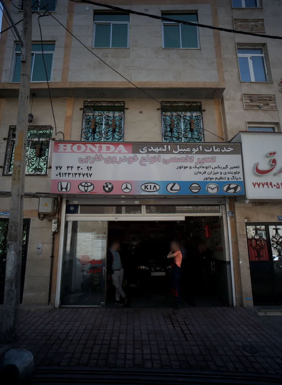 خدمات اتومبیل المهدی