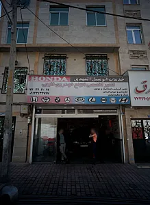 خدمات اتومبیل المهدی
