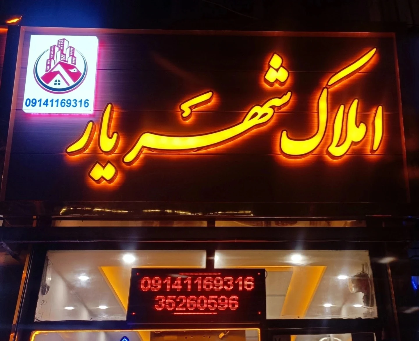 املاک شهریار (پل قاری)