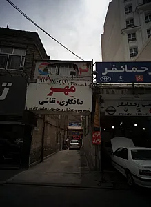 خدمات فنی اتومبیل مهر
