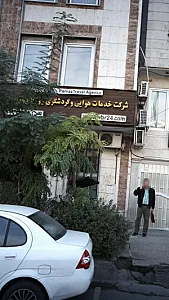 شرکت خدمات هوایی و گردشگری