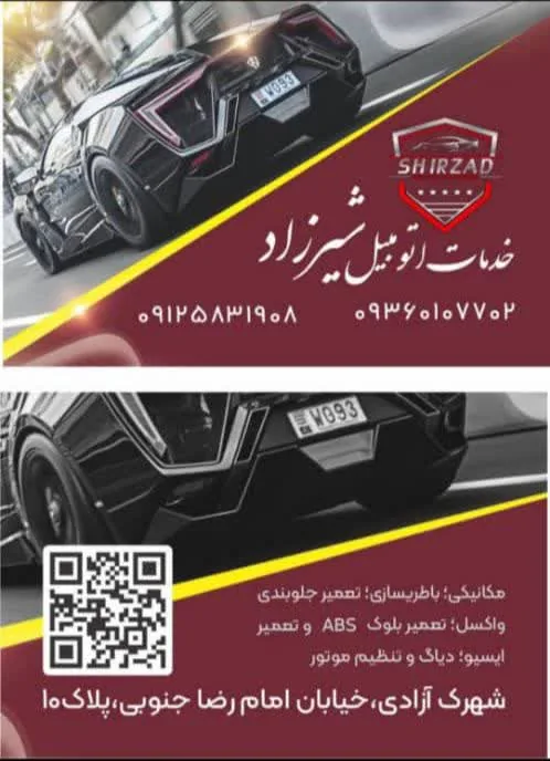 خدمات اتومبیل شیرزاد
