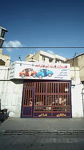 خدمات بدنه اتو واراند