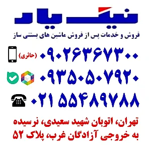 نیک یار - فروش و خدمات پس از فروش دستگاه بستنی نیک