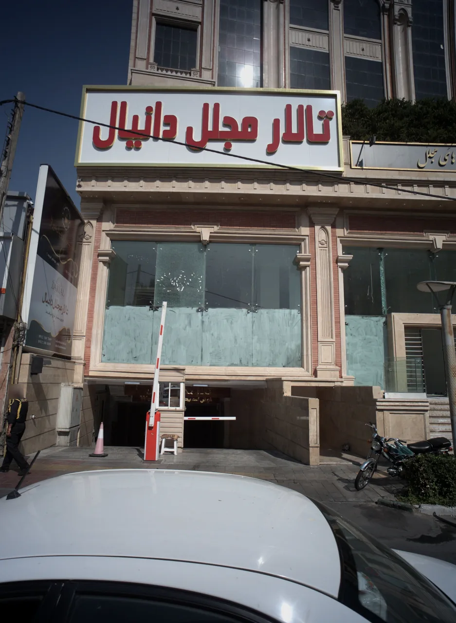 تالار مجلل دانیال
