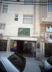 دفتر خدمات ازدواج و طلاق