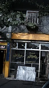 خدمات رادیاتور عرفانی