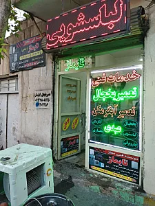 خدمات فنی غفاری