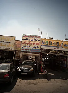 خدمات اتومبیل مصطفی