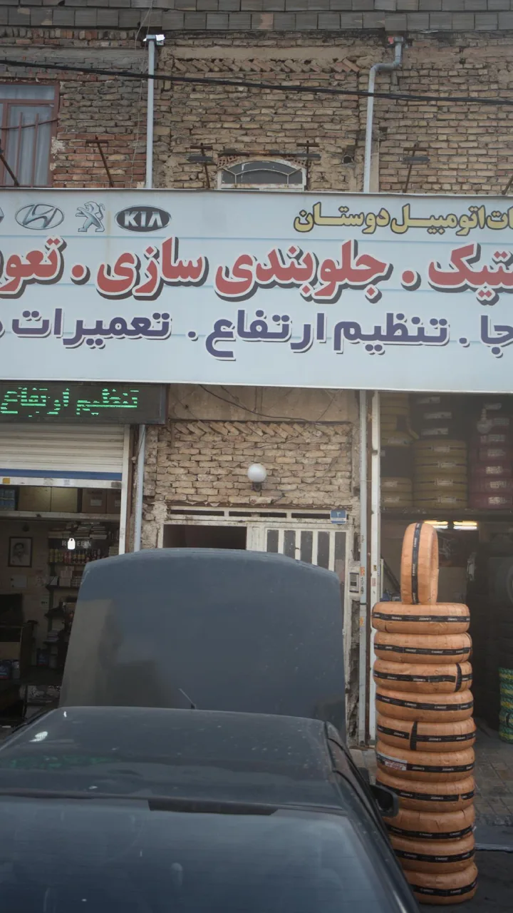 خدمات اتومبیل دوستان - تصویر 2