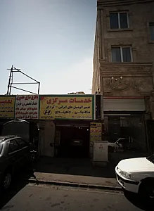خدمات مرکزی