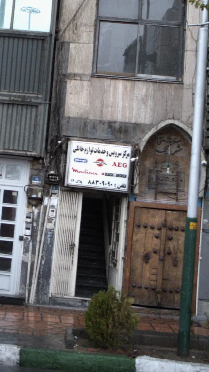 مرکز سرویس و خدمات لوازم خانگی