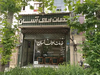 خدمات املاک آسان