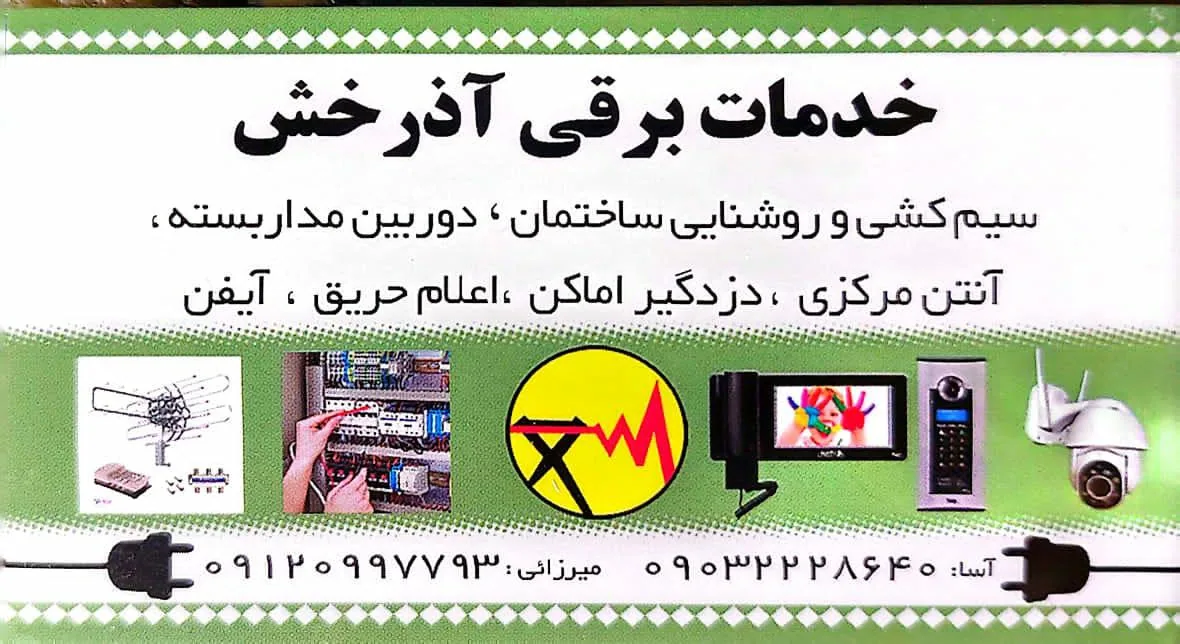 خدمات الکتریکی آسا - تصویر 4