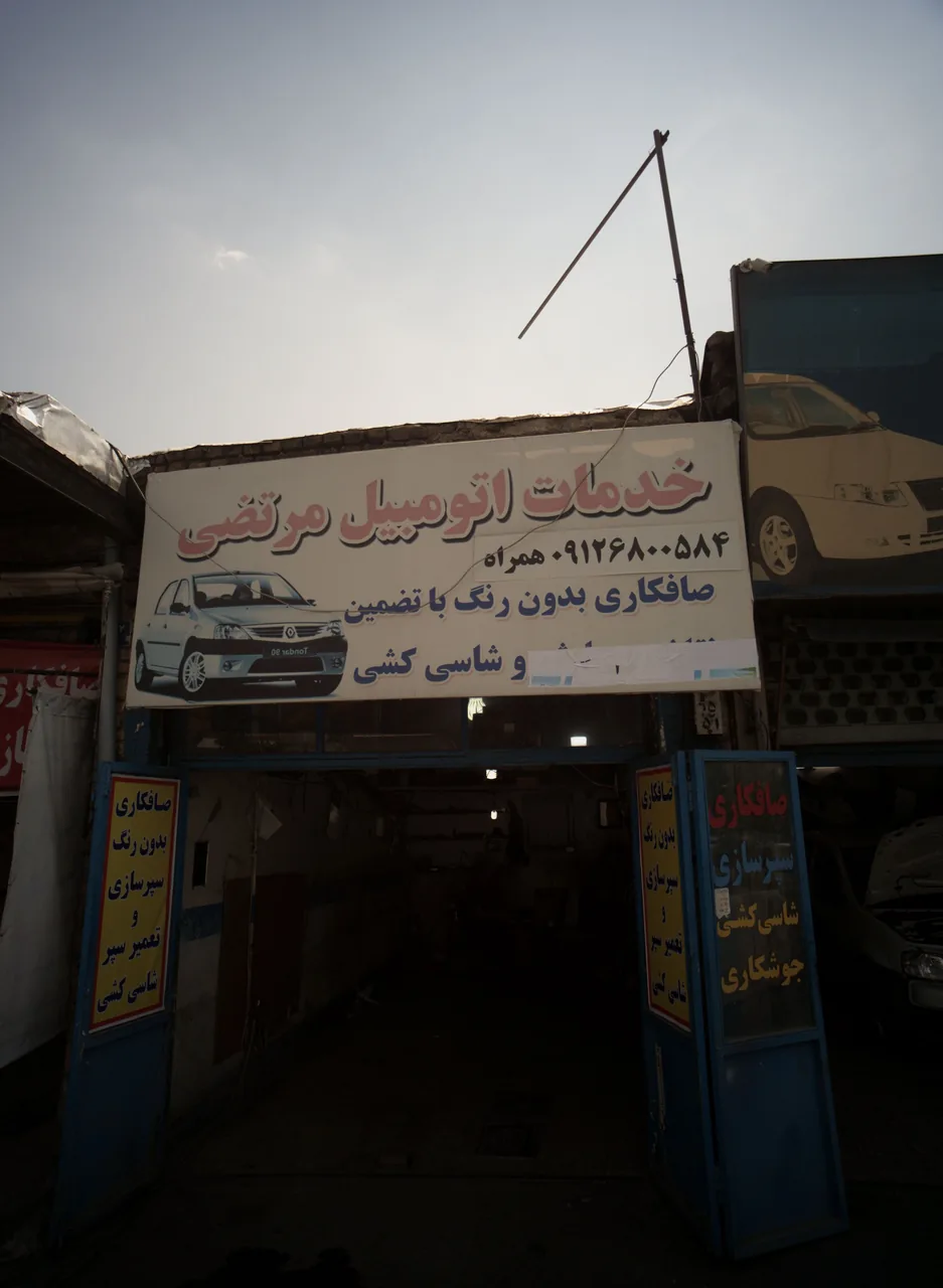خدمات اتومبیل مرتضی