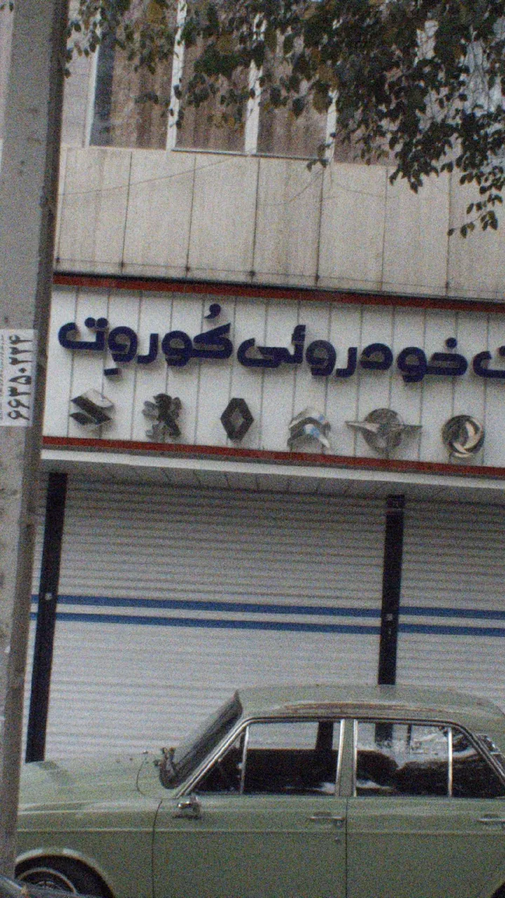 مرکز خدمات خودروئی کوروت - تصویر 2