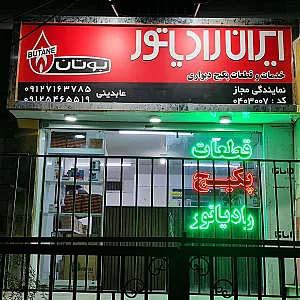 خدمات و فروش قطعات پکیج دیواری