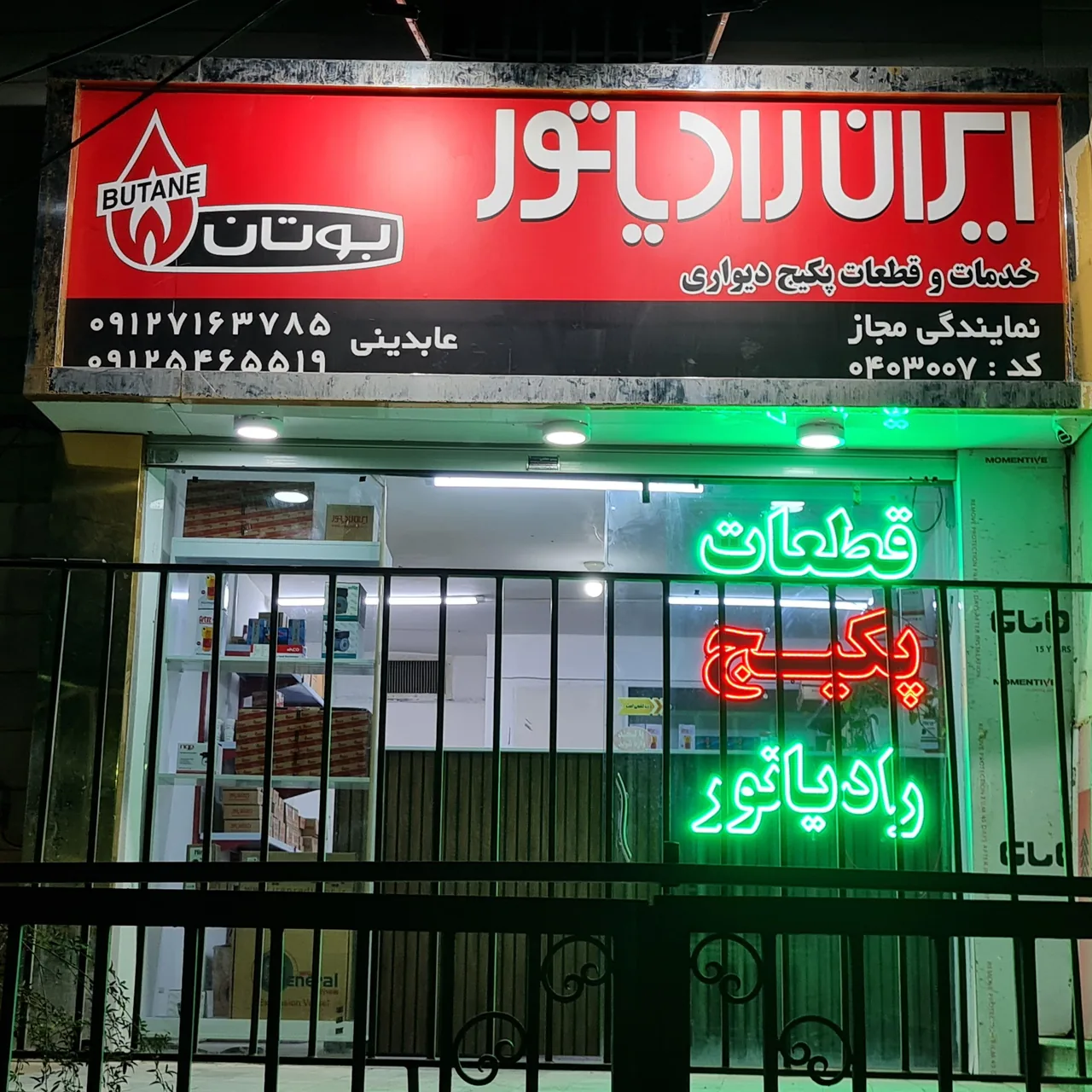خدمات و فروش قطعات پکیج دیواری