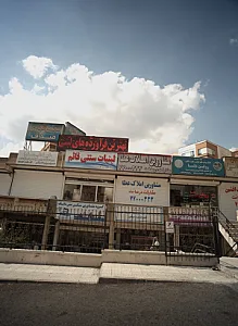 موسسه ظروف کرایه